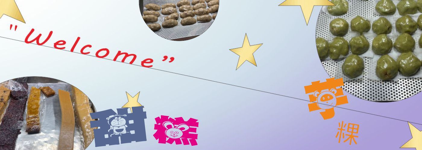 第一商品#芋粿 甜粿 草仔粿